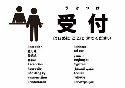 受付